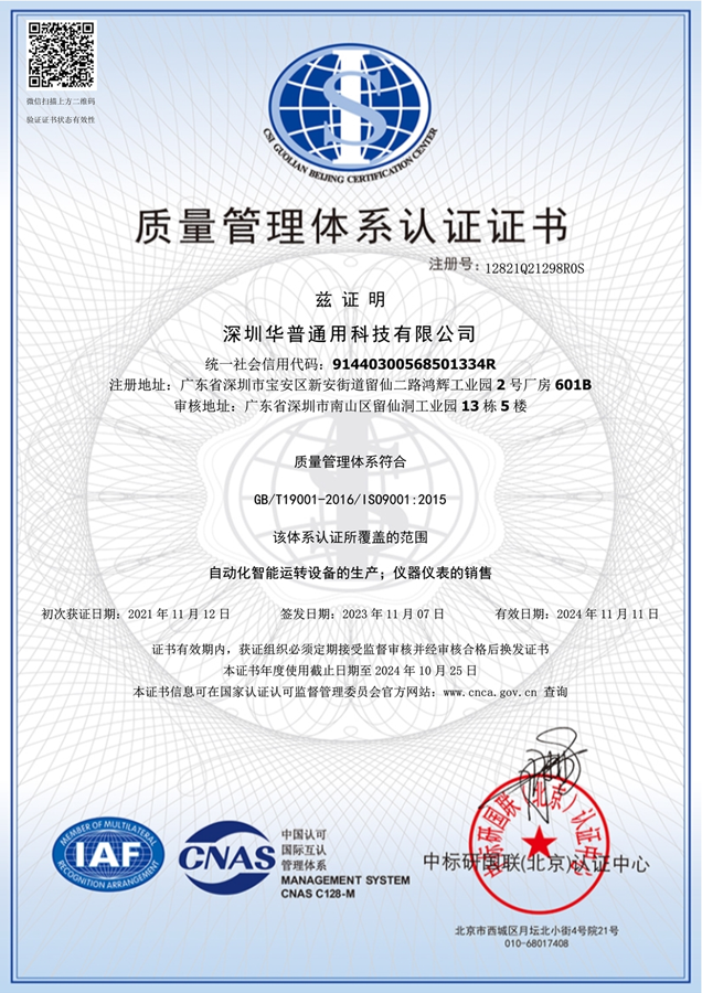 ISO质量证书